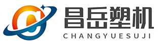 青岛昌岳塑料机械有限公司